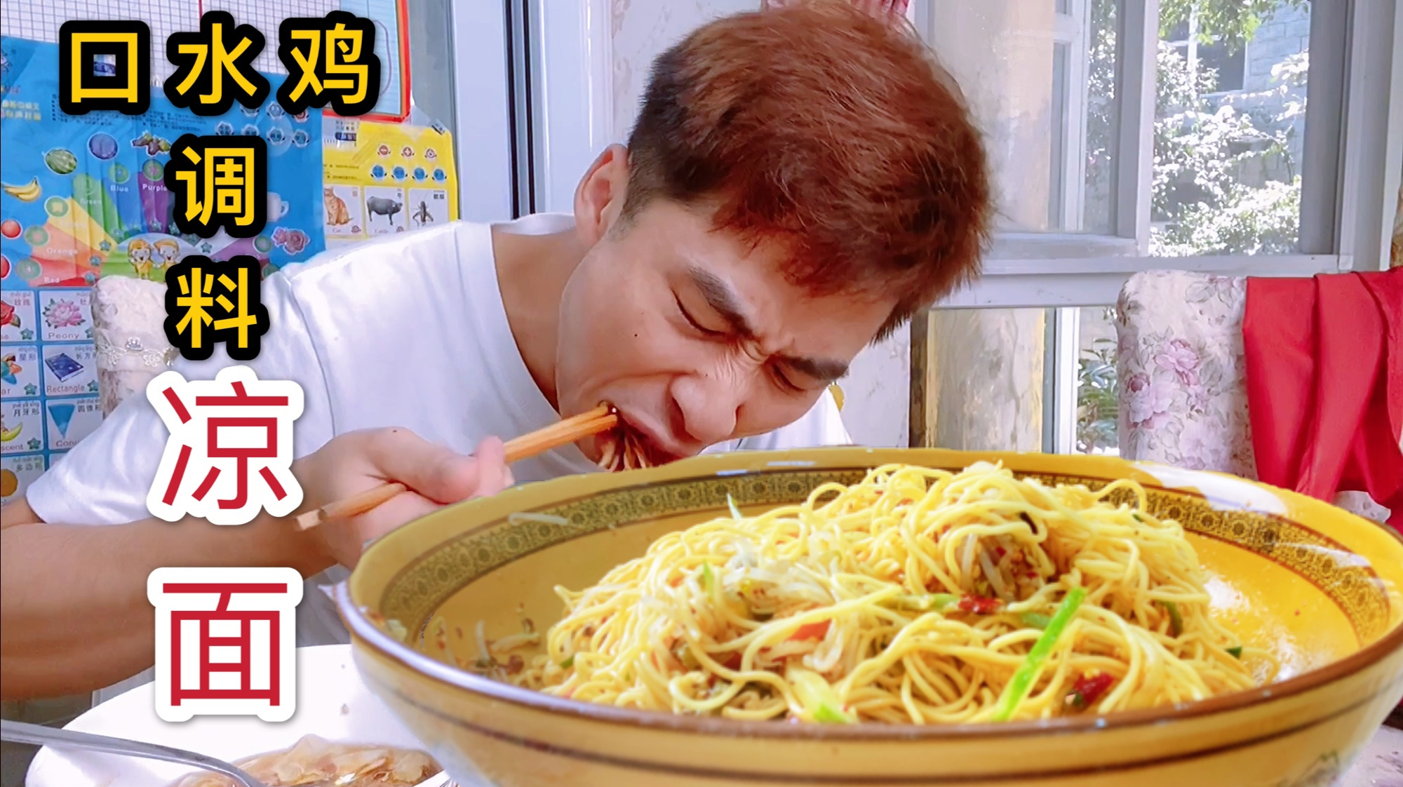 口水鸡调料拌一盆面,这样做凉面不会起坨,小伙煮一大盆吃过瘾