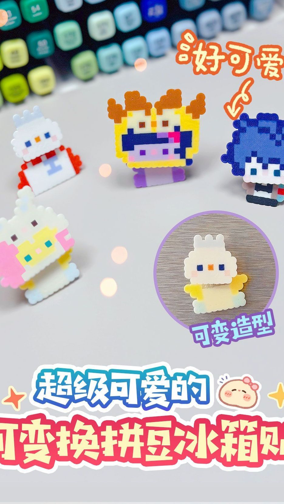 超级可爱的迷你拼豆冰箱贴