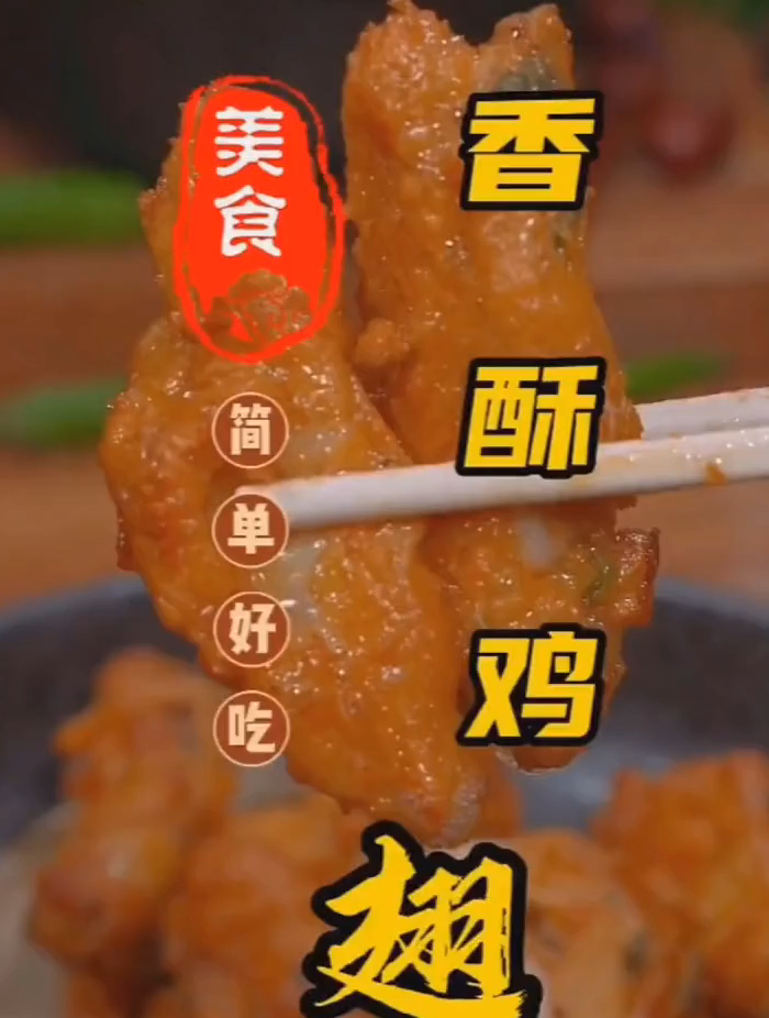 早中晚餐推荐菜可以做蔬菜大全,一日三餐清淡下饭菜,炸鸡翅
