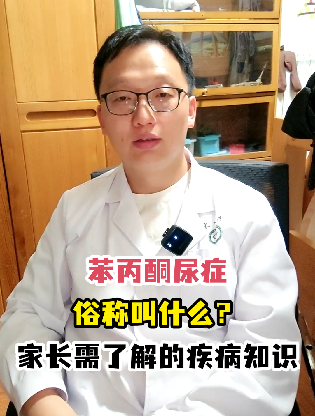 苯丙酮尿症俗称叫什么?家长需了解的疾病知识