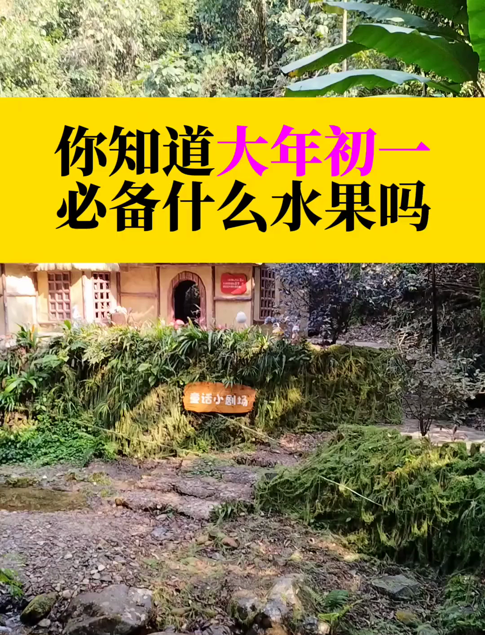 大年初一必备水果!寓意吉祥