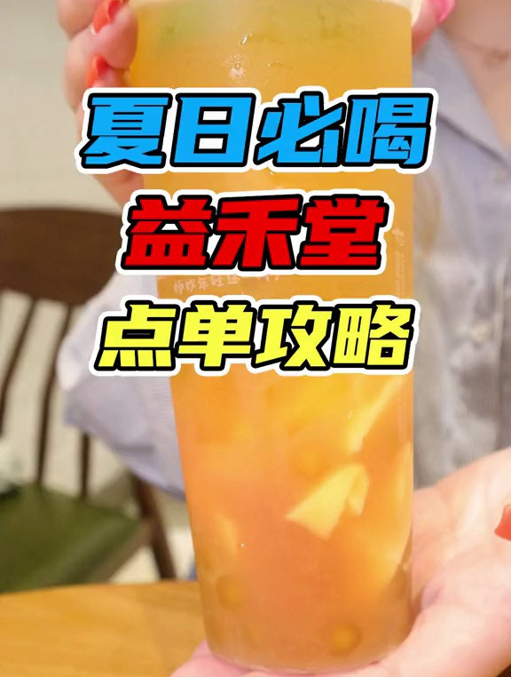 益禾堂内部员工才知道的隐藏菜单