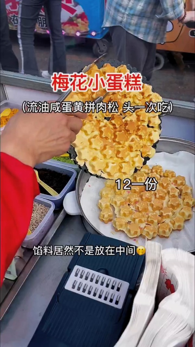 谁还记得梅花小蛋糕呀现在升级的什么口味都有了