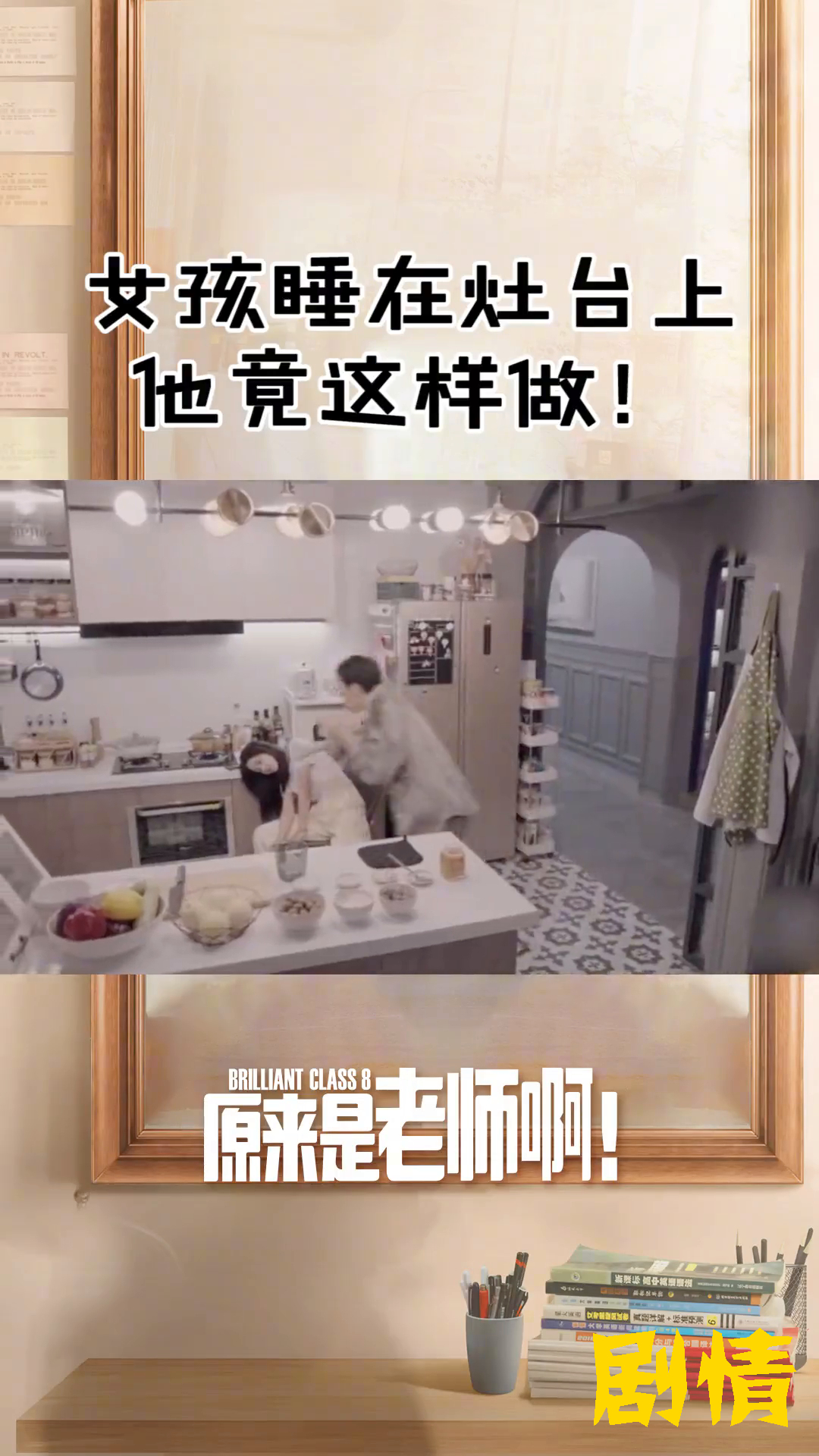做冰糖炖雪梨没想到在灶台旁睡着了