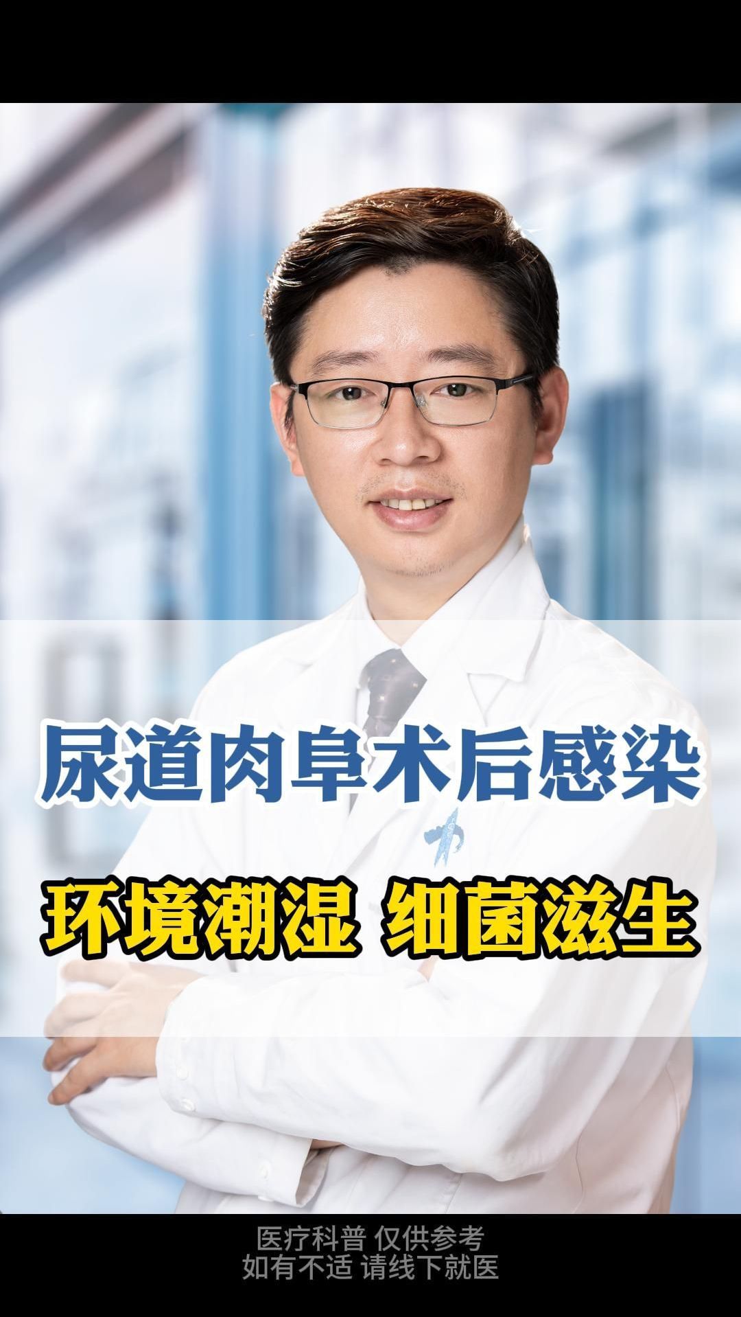 尿道肉阜术后感染,由于私处环境潮湿,细菌容易滋生