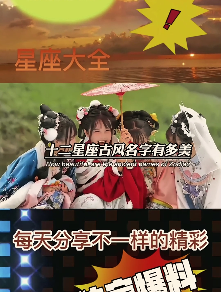 十二星座古风名字有多美,你知道你的是什么吗……
