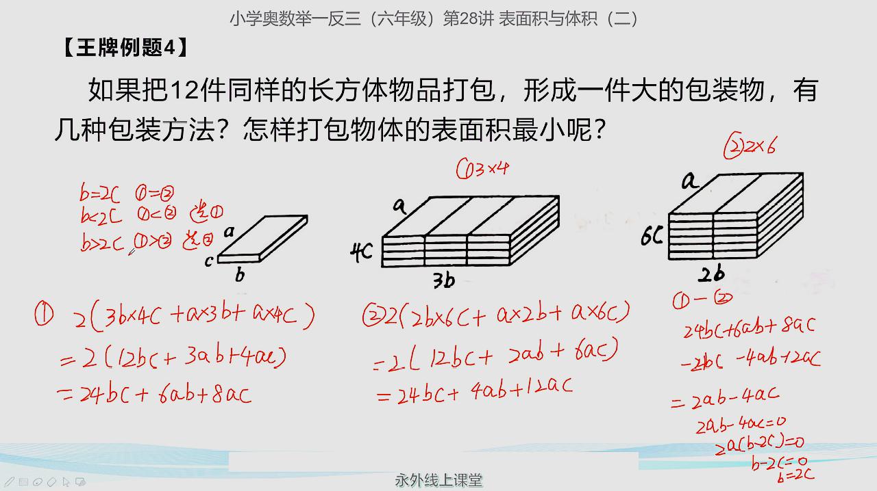 [图]62840 来一道几何知识的实际应用题,试试你会不会最优化打包方法