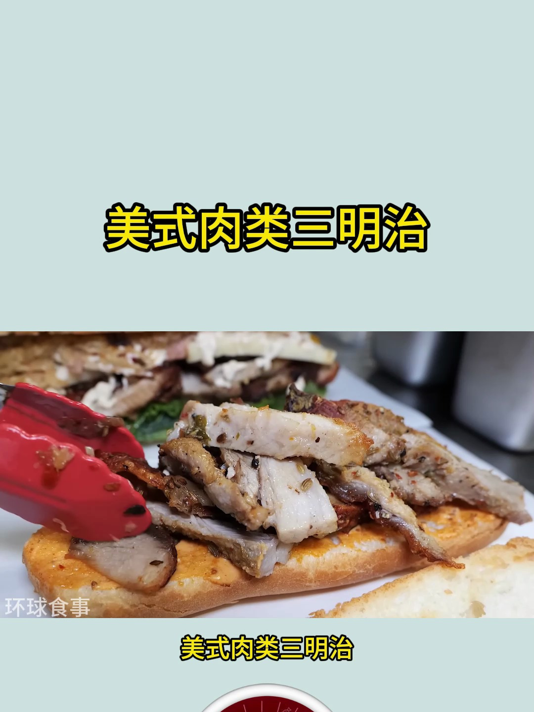 好吃的美式肉类三明治
