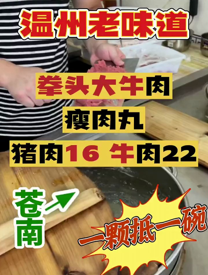 温州街头拳头大的牛肉羹吃过么?很传统的温州老味道!