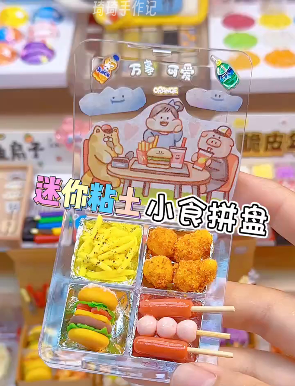 瞧瞧我新捏的粘土美食拼盘,全是我爱吃的,哈哈,你们觉得我手艺如何?