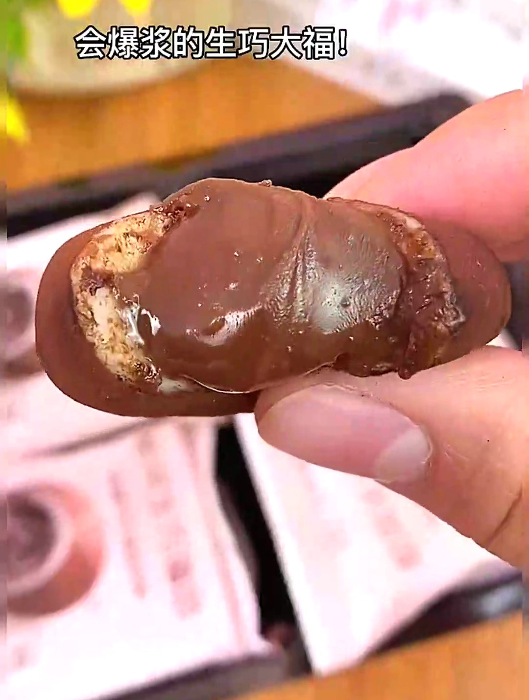 糯糯的生巧福团,网红日式巧克力 口感特别好吃 心动好味