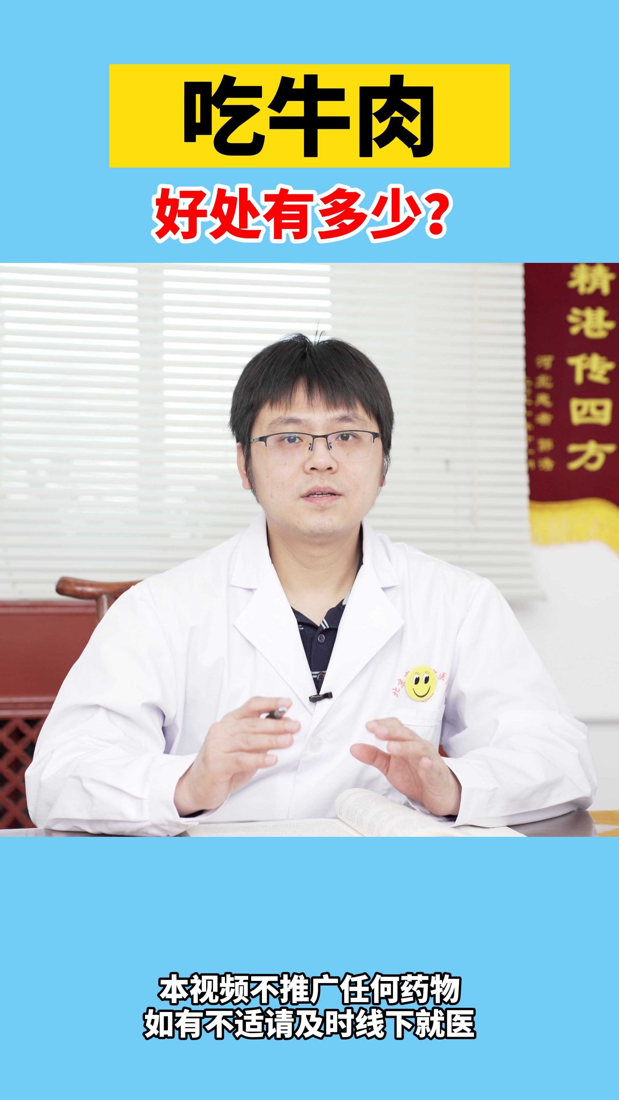 吃牛肉,好处有多少?