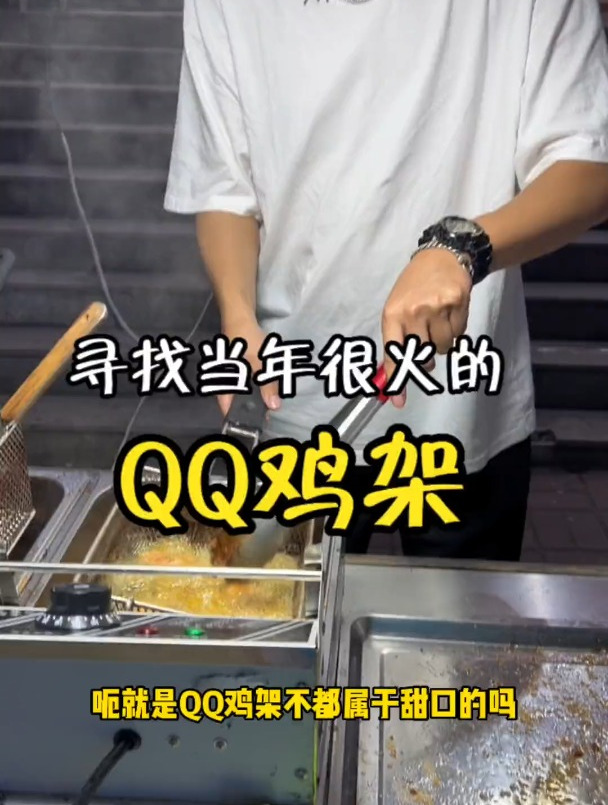 寻找当年很火的QQ鸡架