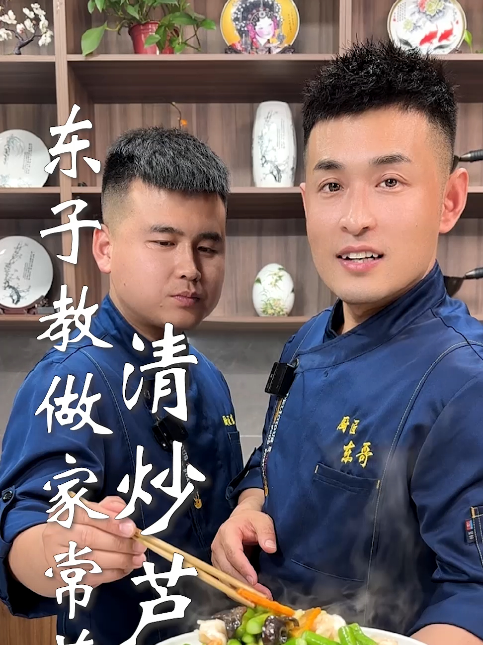 东子教做家常菜,清炒芦笋