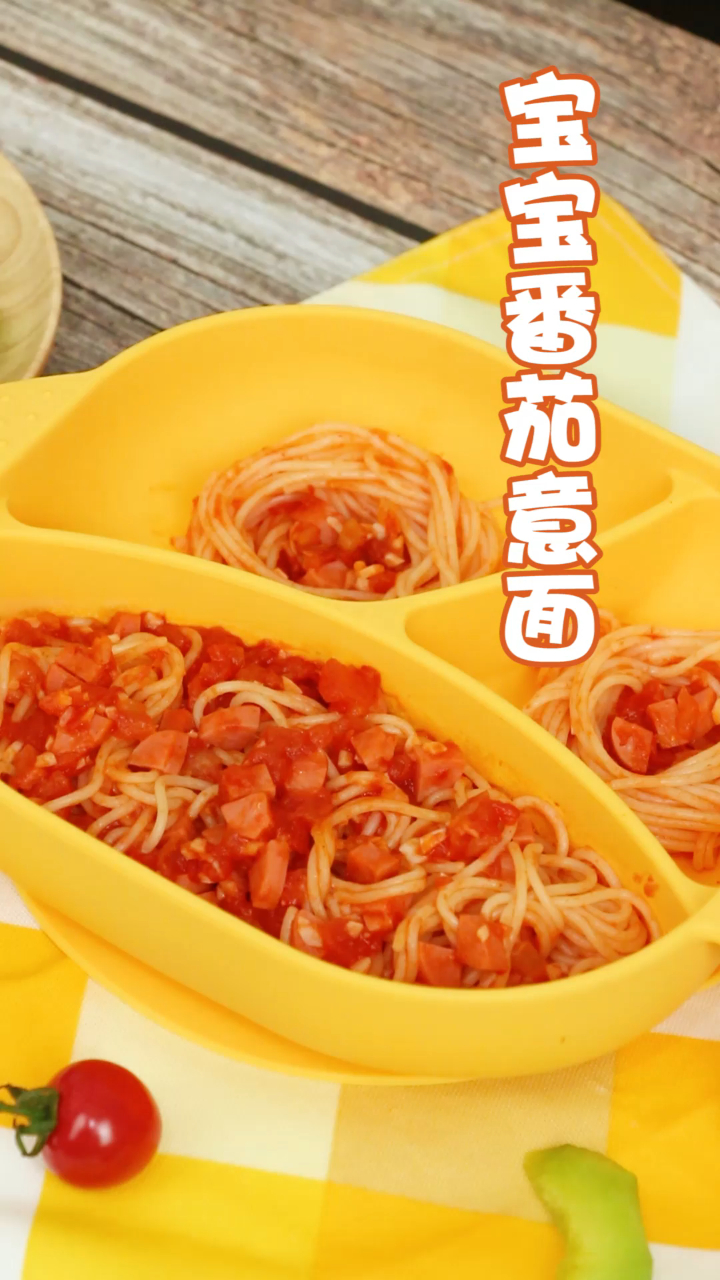 天太热,孩子不好好吃饭?番茄意面,娃的夏日专属营养餐!做法简单又好吃,超推荐