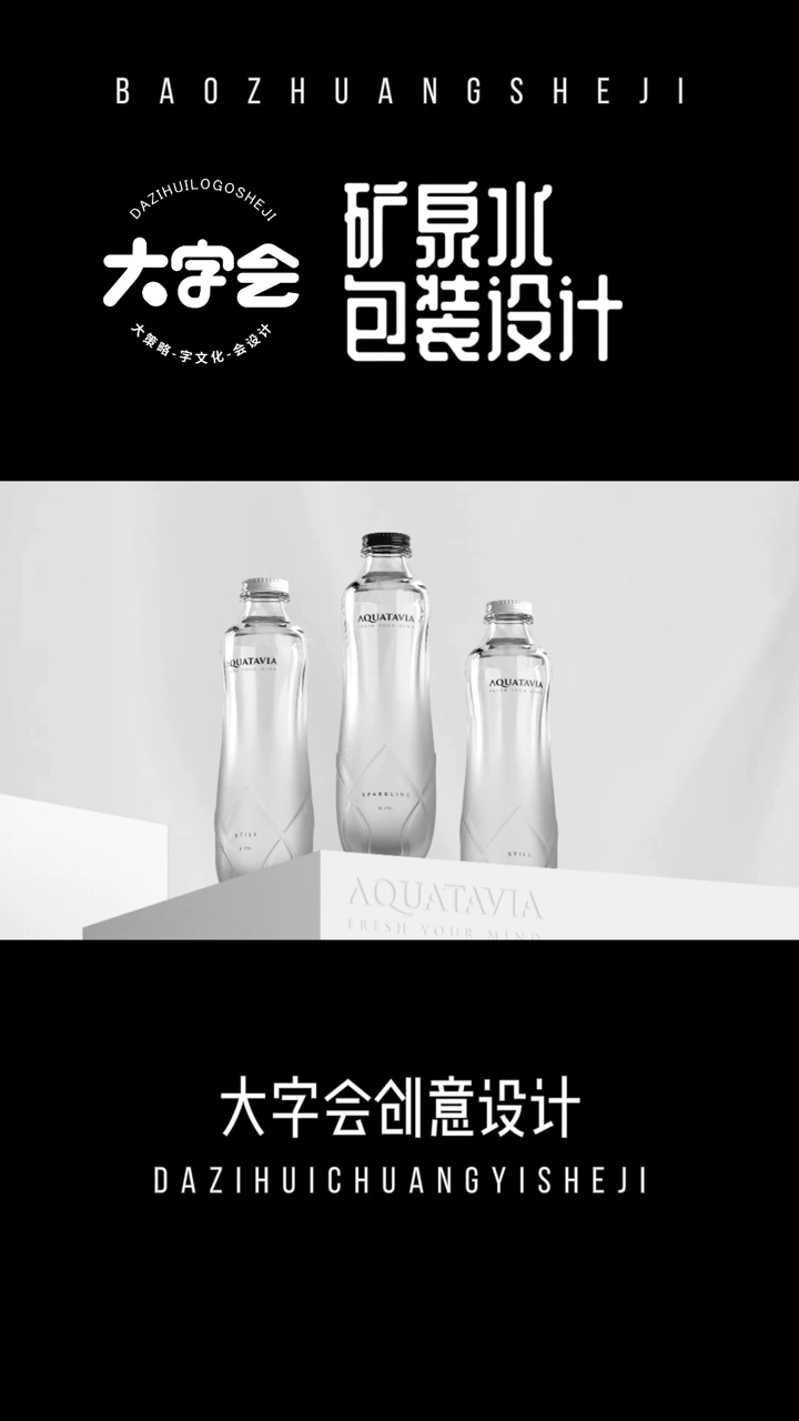 水中贵族高颜值的天然饮用水包装设计外观吸引眼球