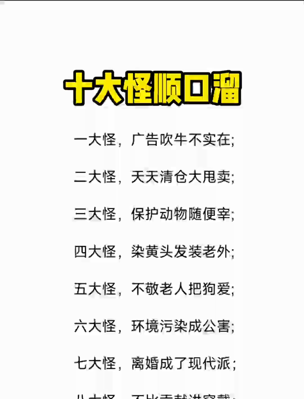 探秘十大怪顺口溜:民间智慧呈现,独特韵味无穷