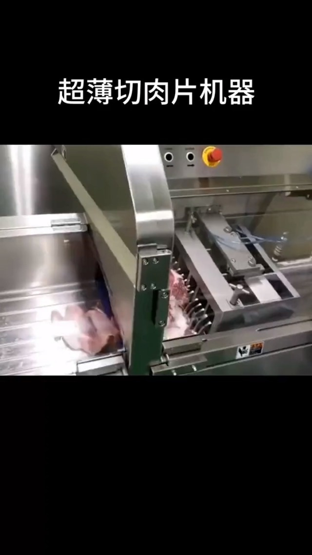 超薄切肉片机器