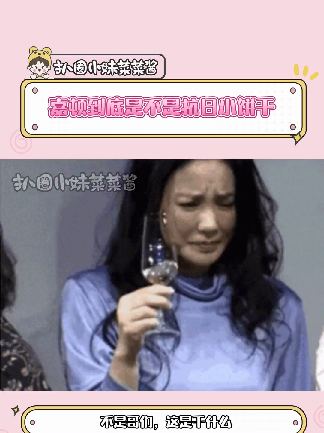 嘉顿到底是不是抗日小饼干 谁知道这年头看个新闻还得去查文献啊