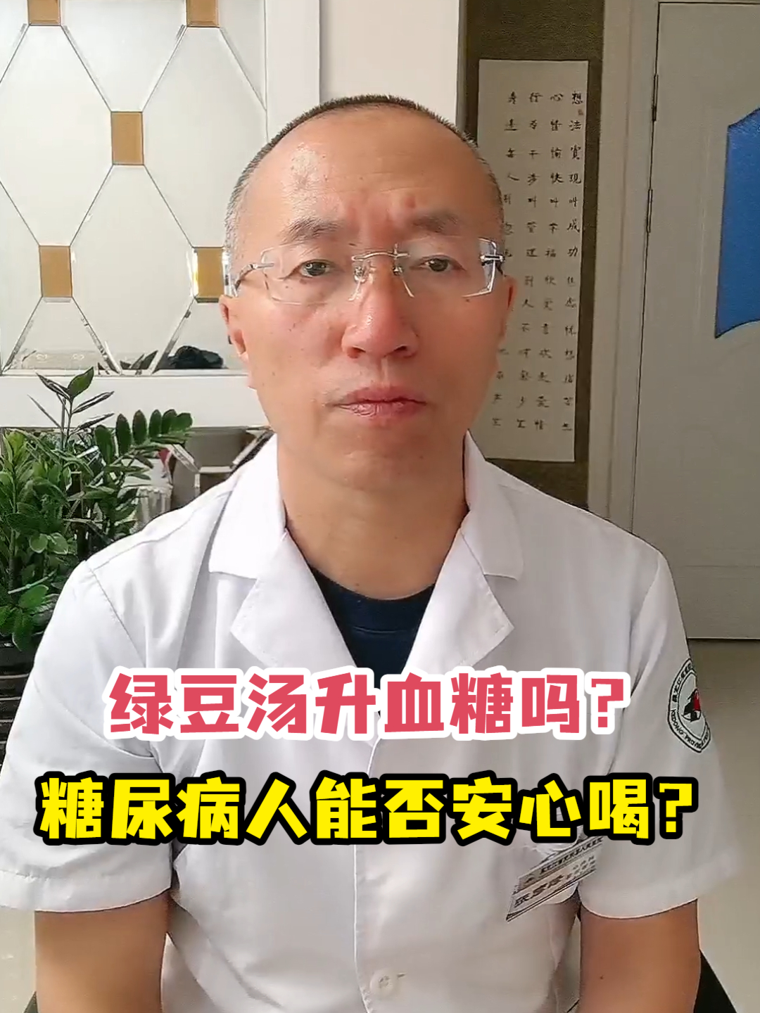 绿豆汤升血糖吗?糖尿病人能否安心喝?