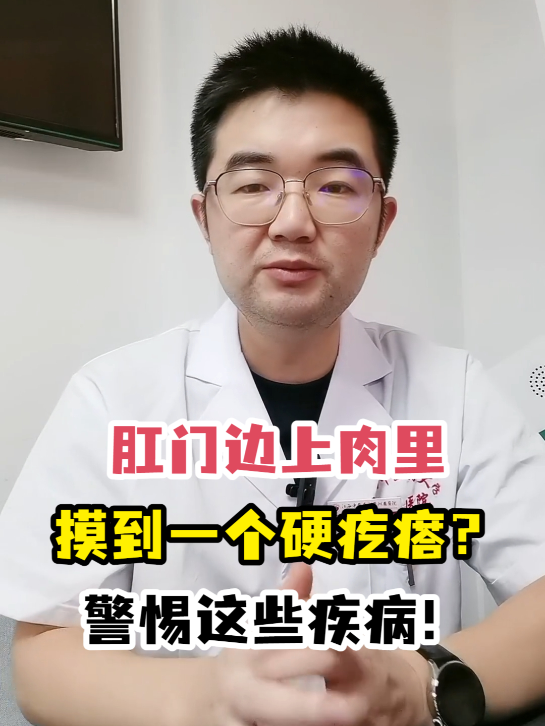 肛门边上肉里摸到1个硬疙瘩?警惕这些疾病!
