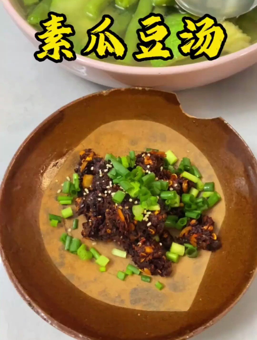 一年四季必不可少的素瓜豆汤