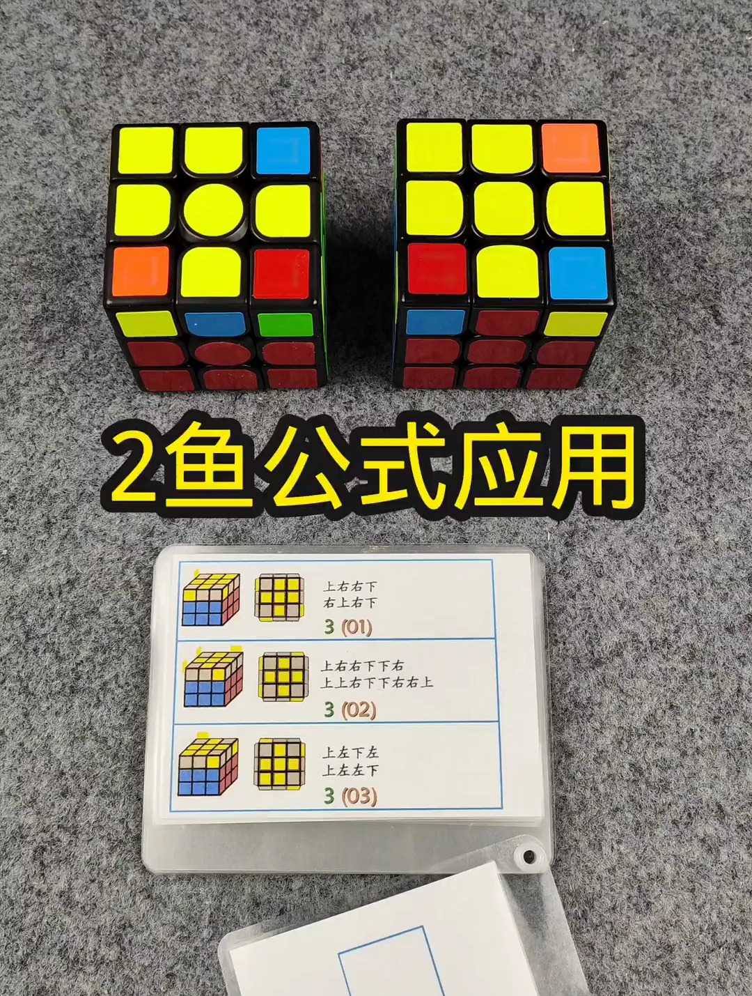 2条鱼图形公式应用