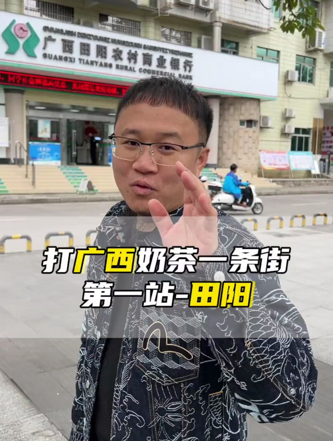 打卡广西奶茶一条街 第一站-田阳