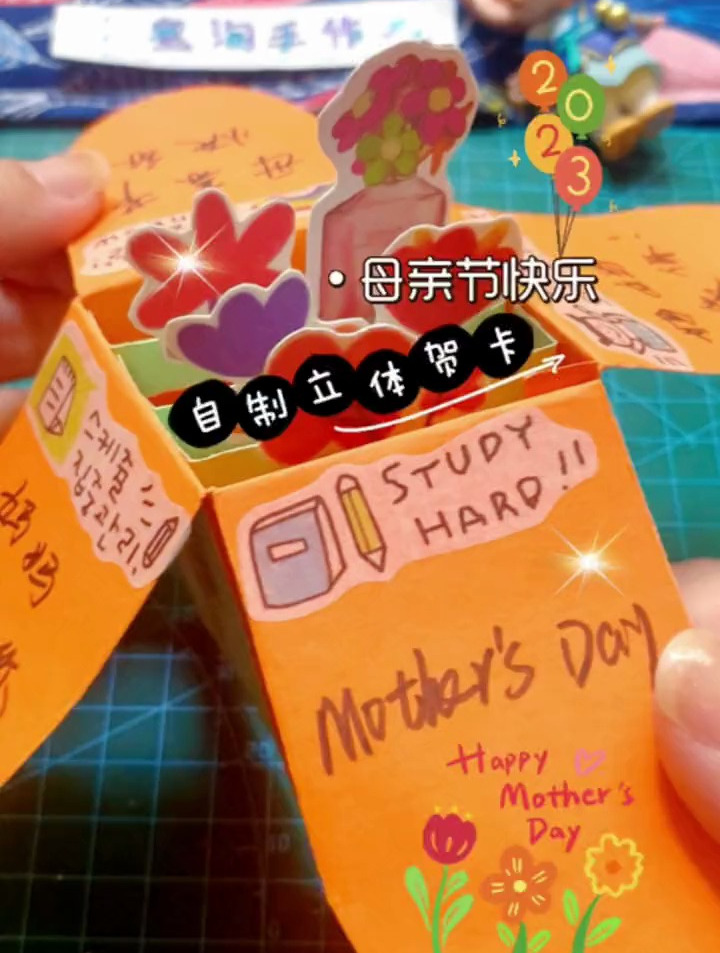 手工diy 自制母亲节立体贺卡