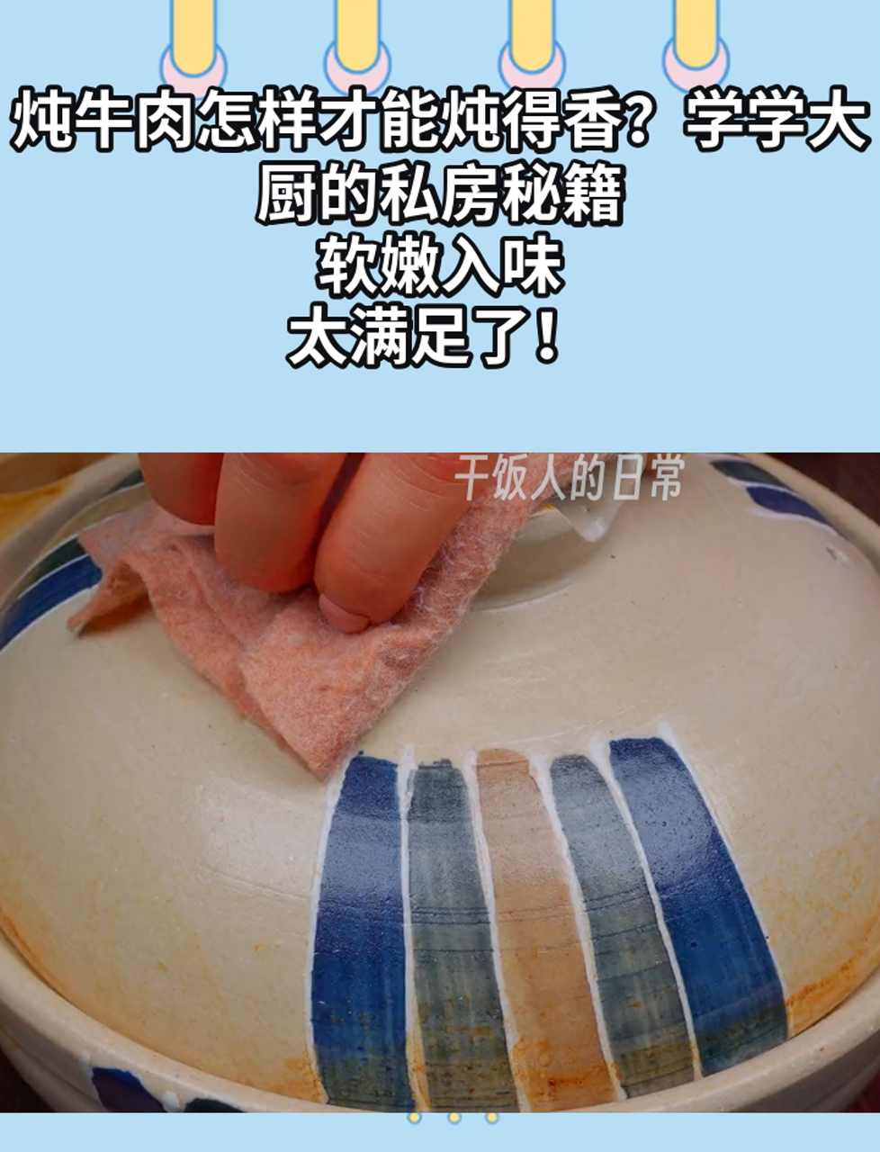 炖牛肉怎样才能炖得香?学学大厨的私房秘籍,软嫩入味,太满足了!