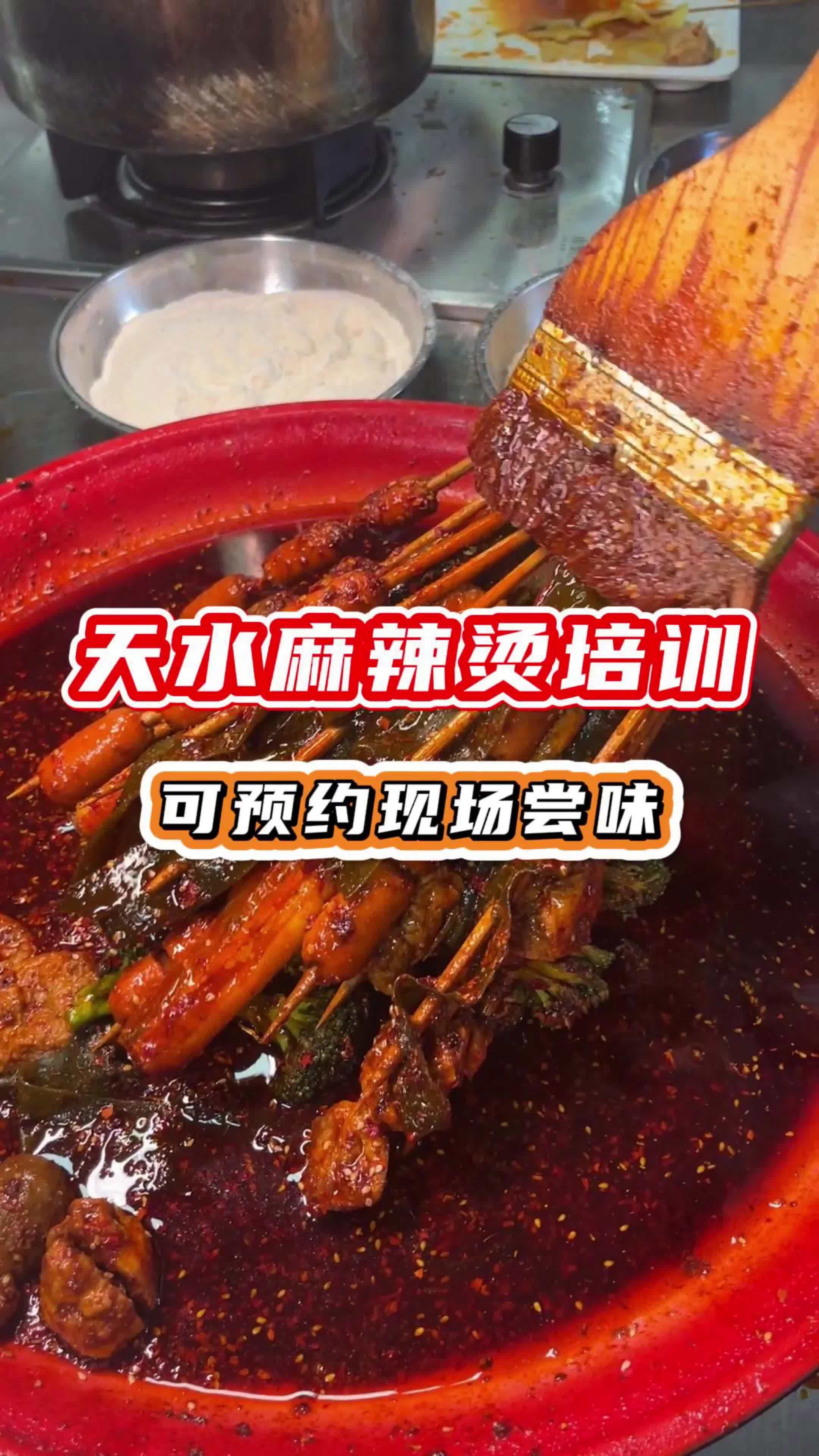广西南宁食为先培训餐饮?天水麻辣烫自带流量,生意不用愁!