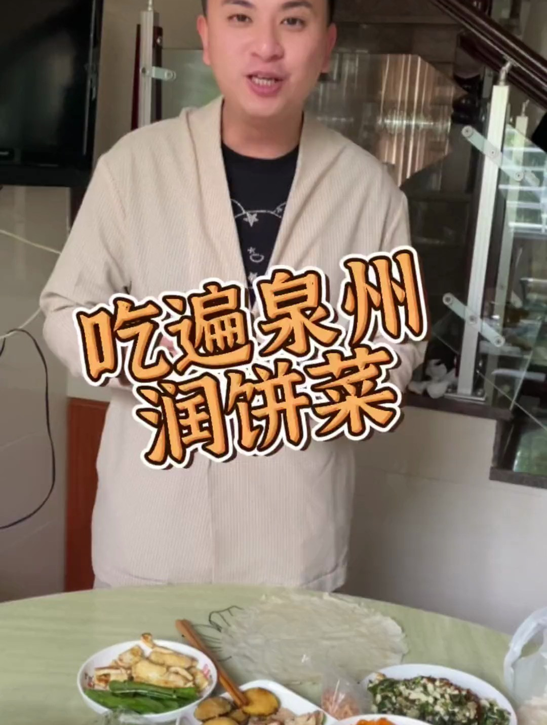 大家润饼里面都包什么呀