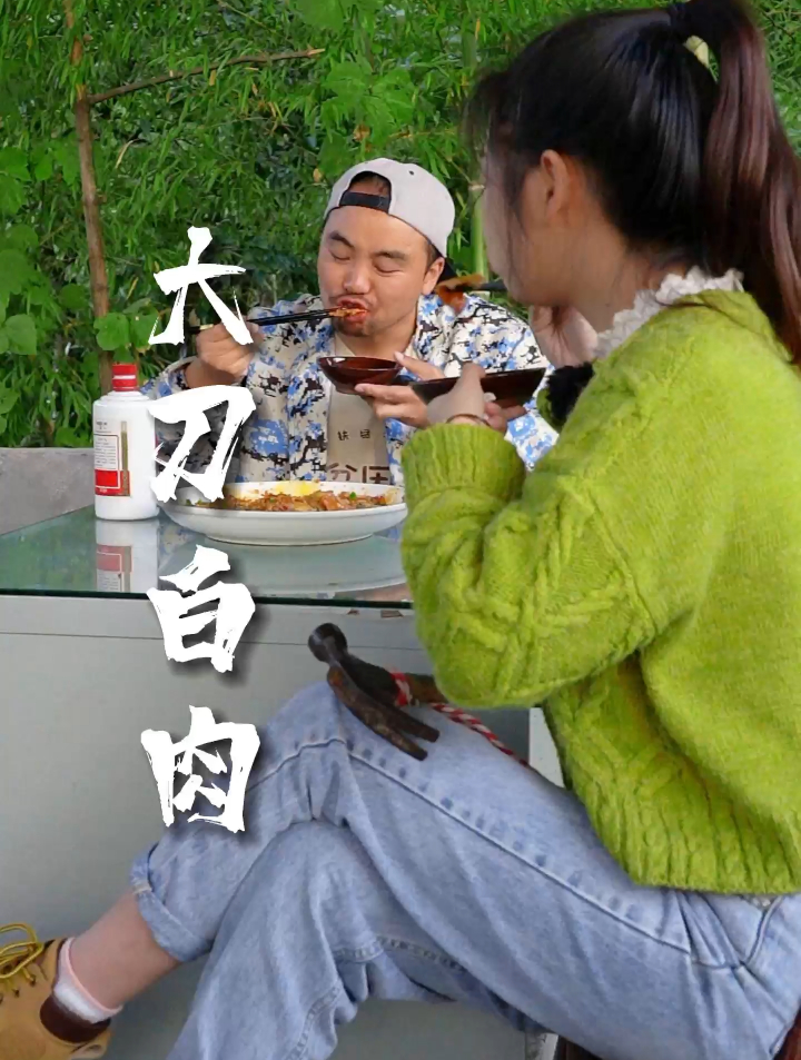 大刀白肉,太好吃了