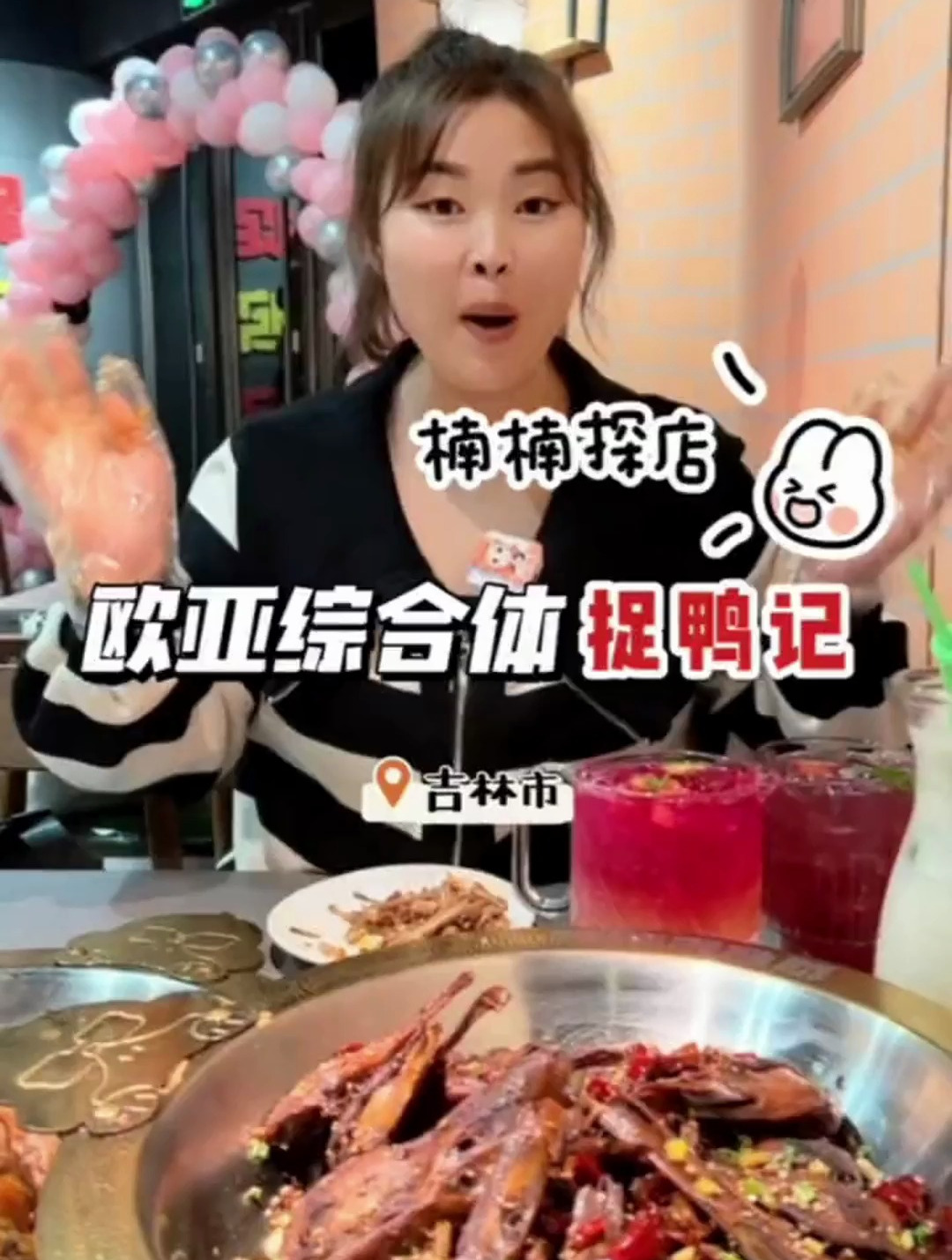 捉鸭记,鸭爪鸭翅鸭头,印度飞饼,重庆小面!