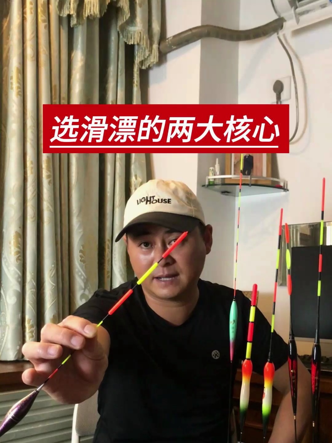 选滑漂2大核心知识,教你选吃铅量,浮漂粗细