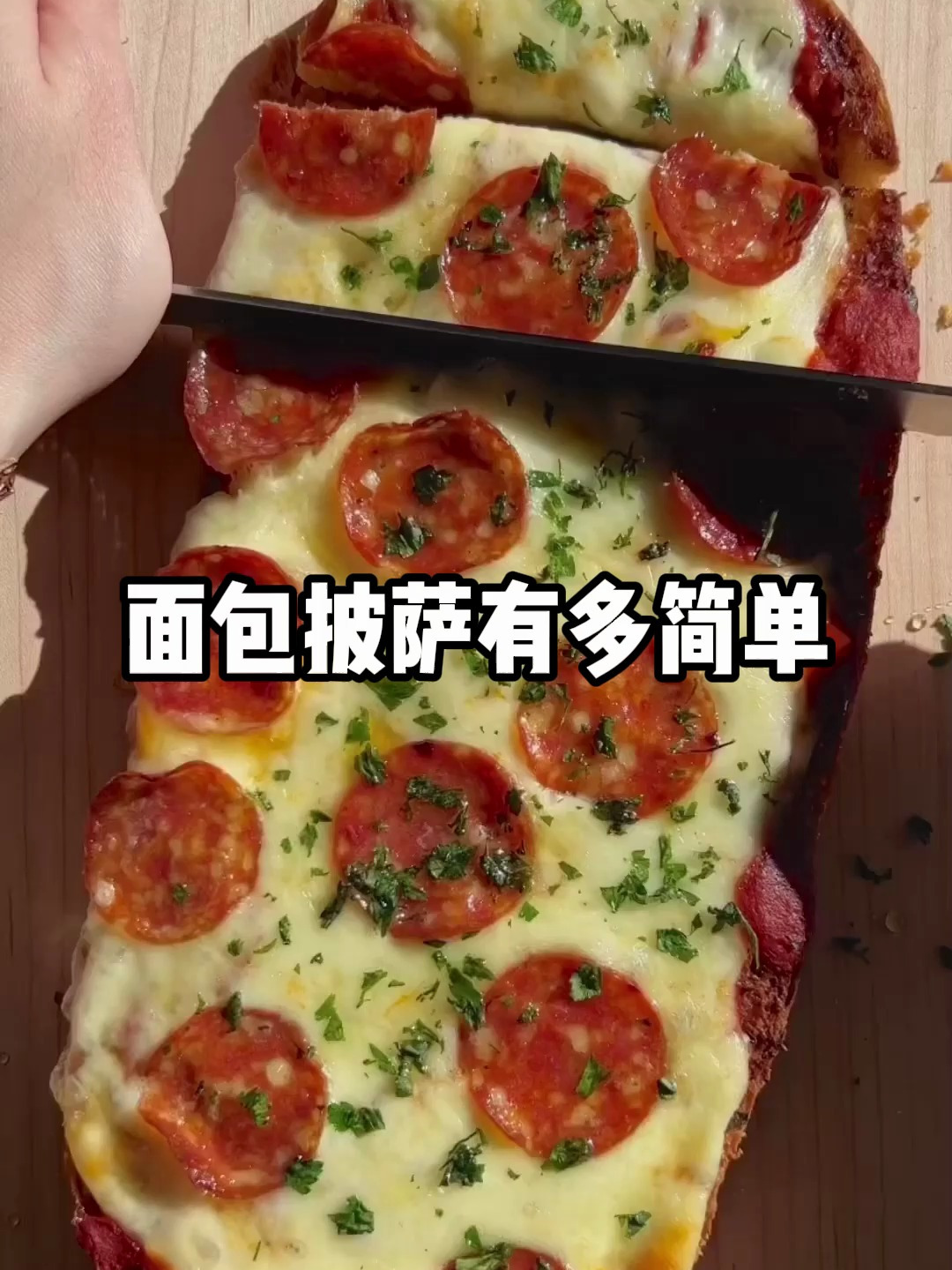 俄式面包披萨,这一口下去不香懵了