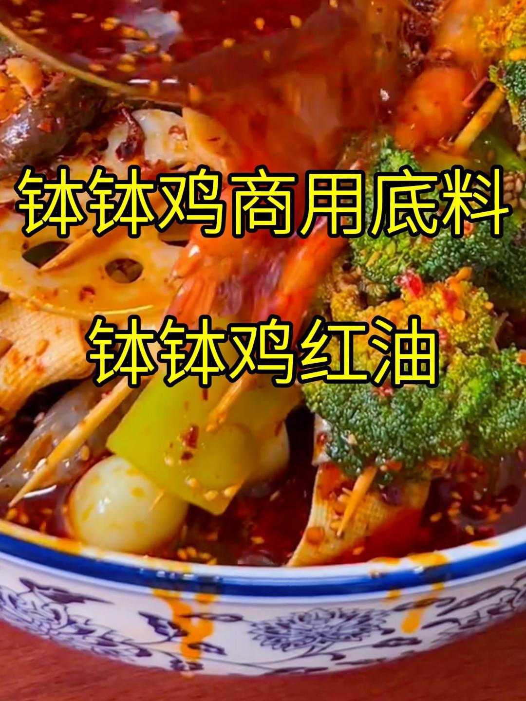 钵钵鸡调料,完美复刻钵钵鸡