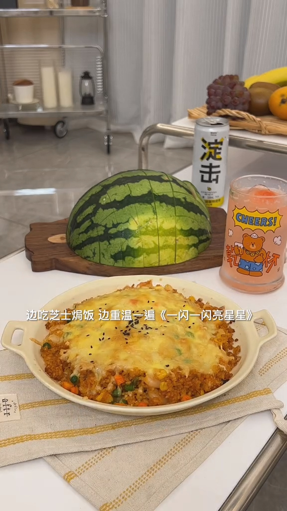 假期窝在家做个芝士焗饭+气泡水舒舒服服地追剧也太爽啦