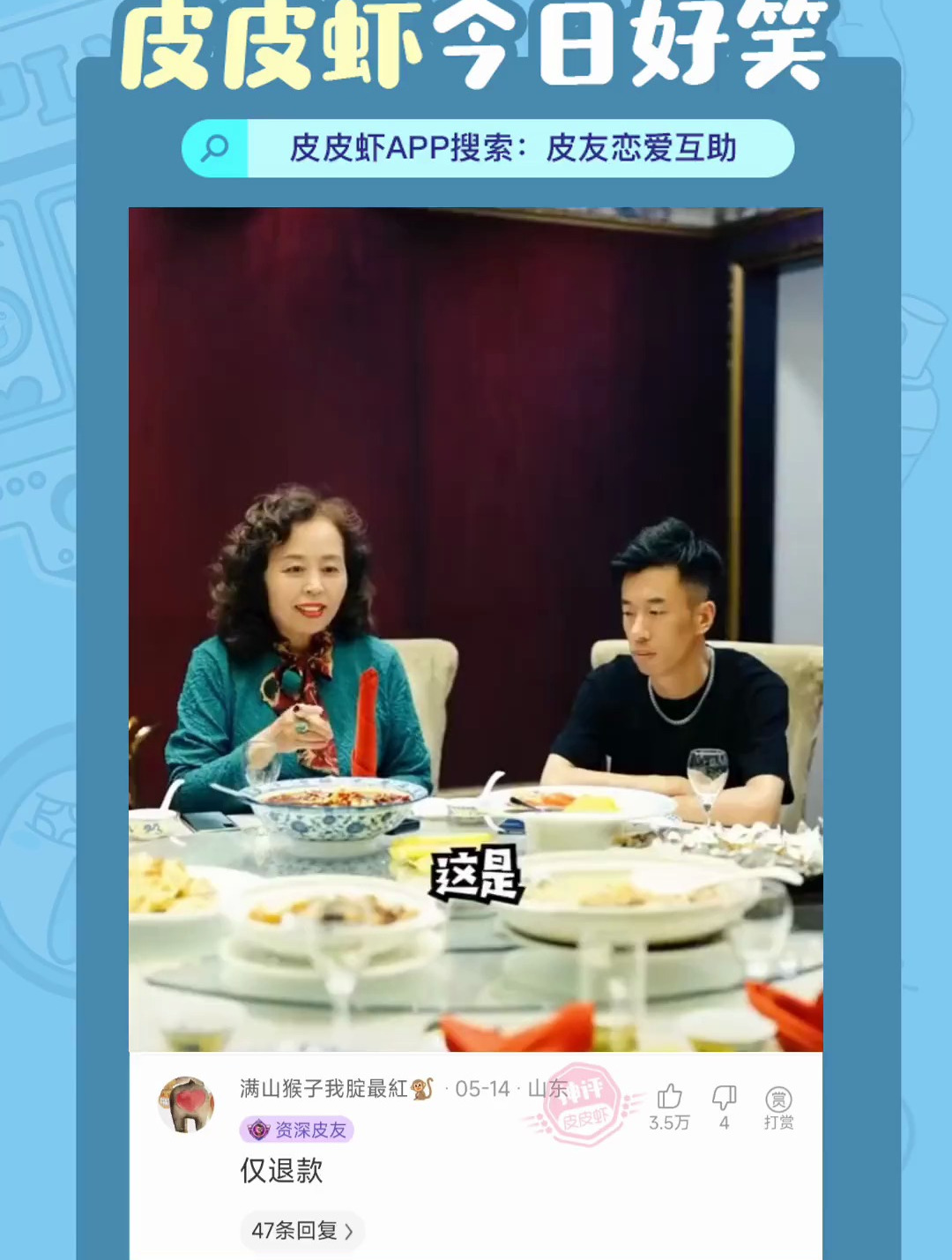 仅退款 皮皮虾今日好笑 搞笑 沙雕