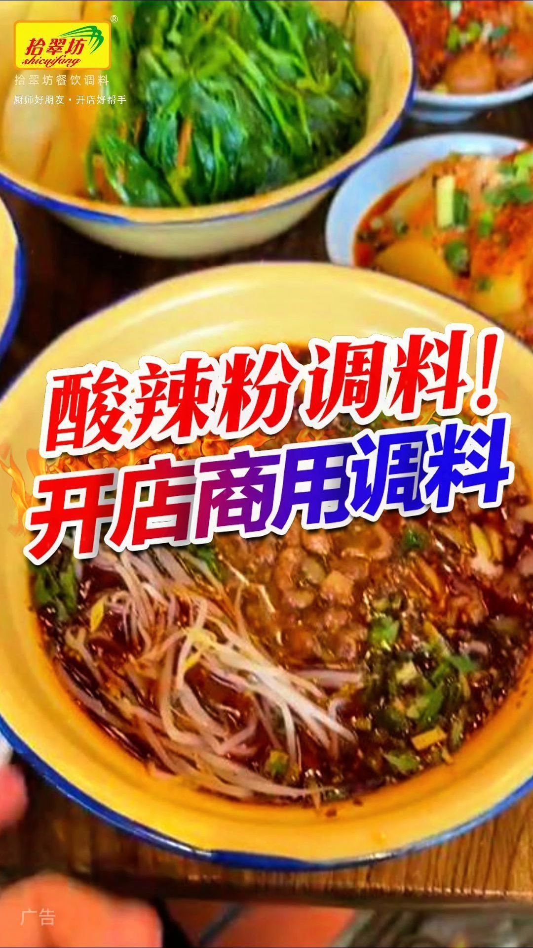 有了这个酸辣粉调料,让你的酸辣粉吃过一次就忘不了