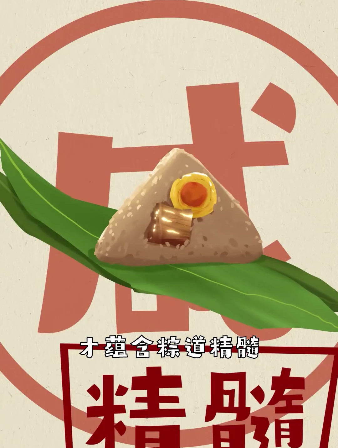 粽子的甜咸之争,你站哪一派?到底是甜的好吃还是咸的好吃?