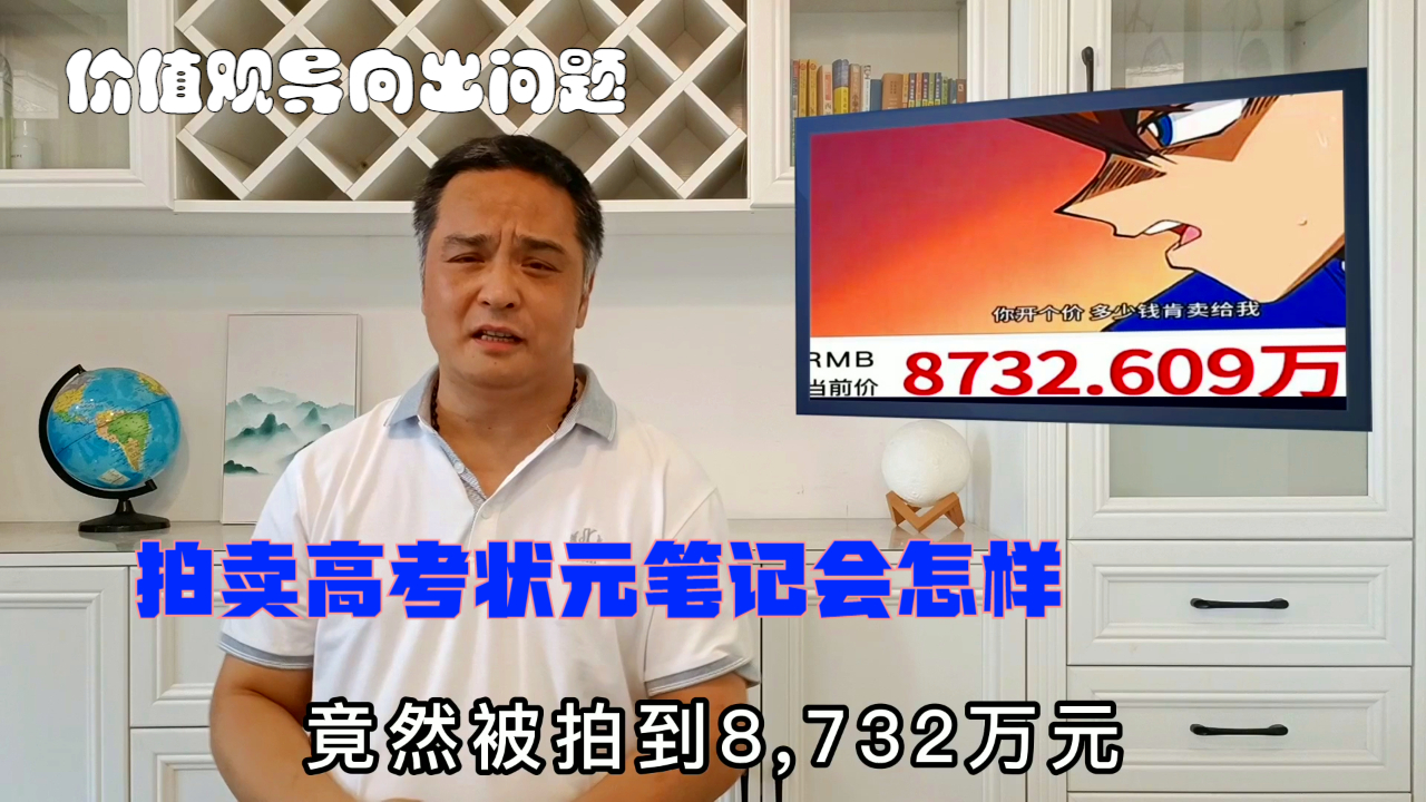 游戏卡炒到8732万,如拍卖高考状元笔记会怎样?价值观导向出问题