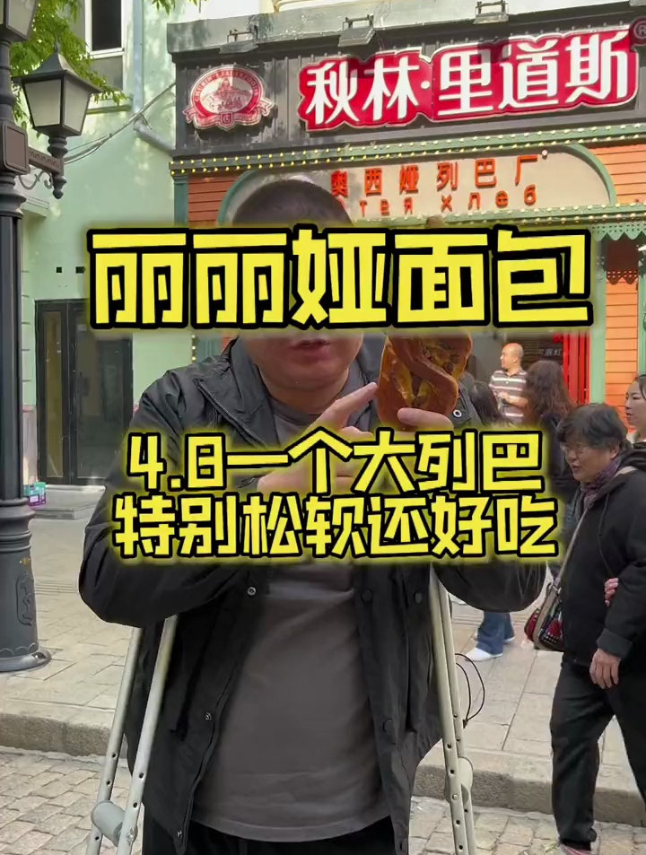 来中央大街不能错过的4.8的列巴面包。特别好吃