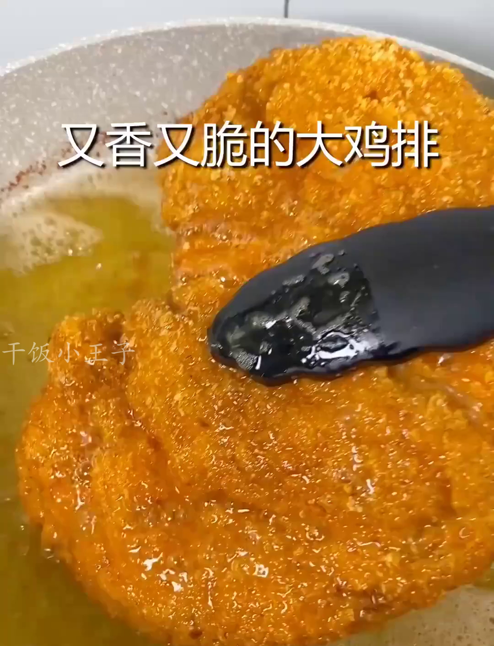 七夕来了,给心爱的人做份心形大鸡排吧!