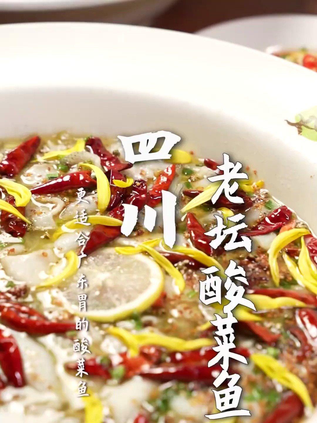 这家老坛酸菜鱼太香了!超级适合广东胃～