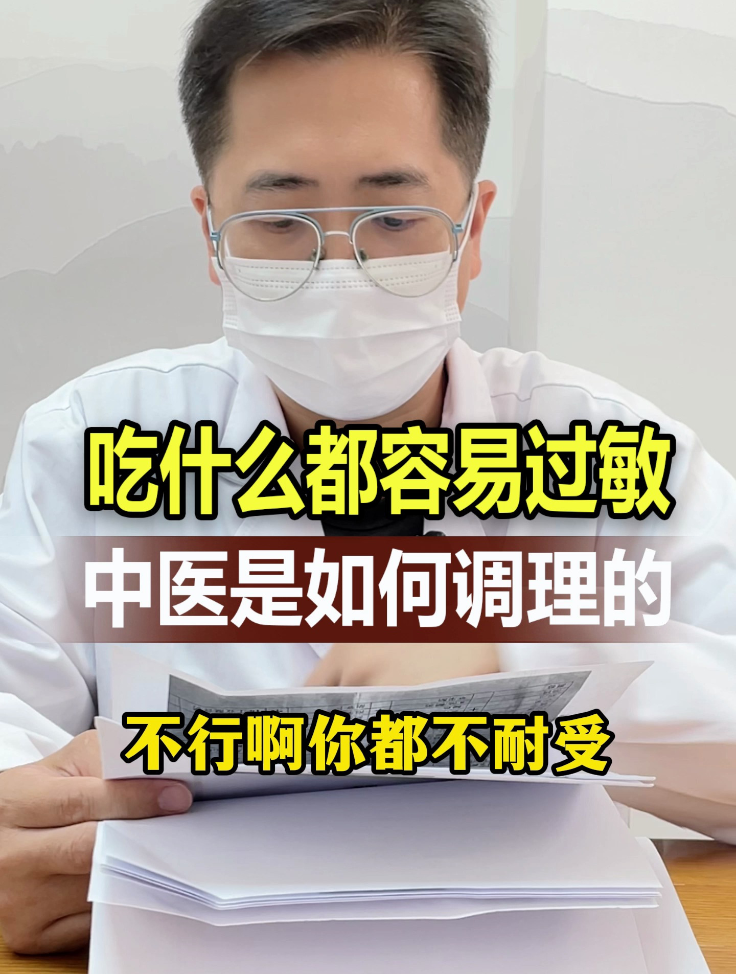 吃什么都容易过敏,中医是如何调理的?