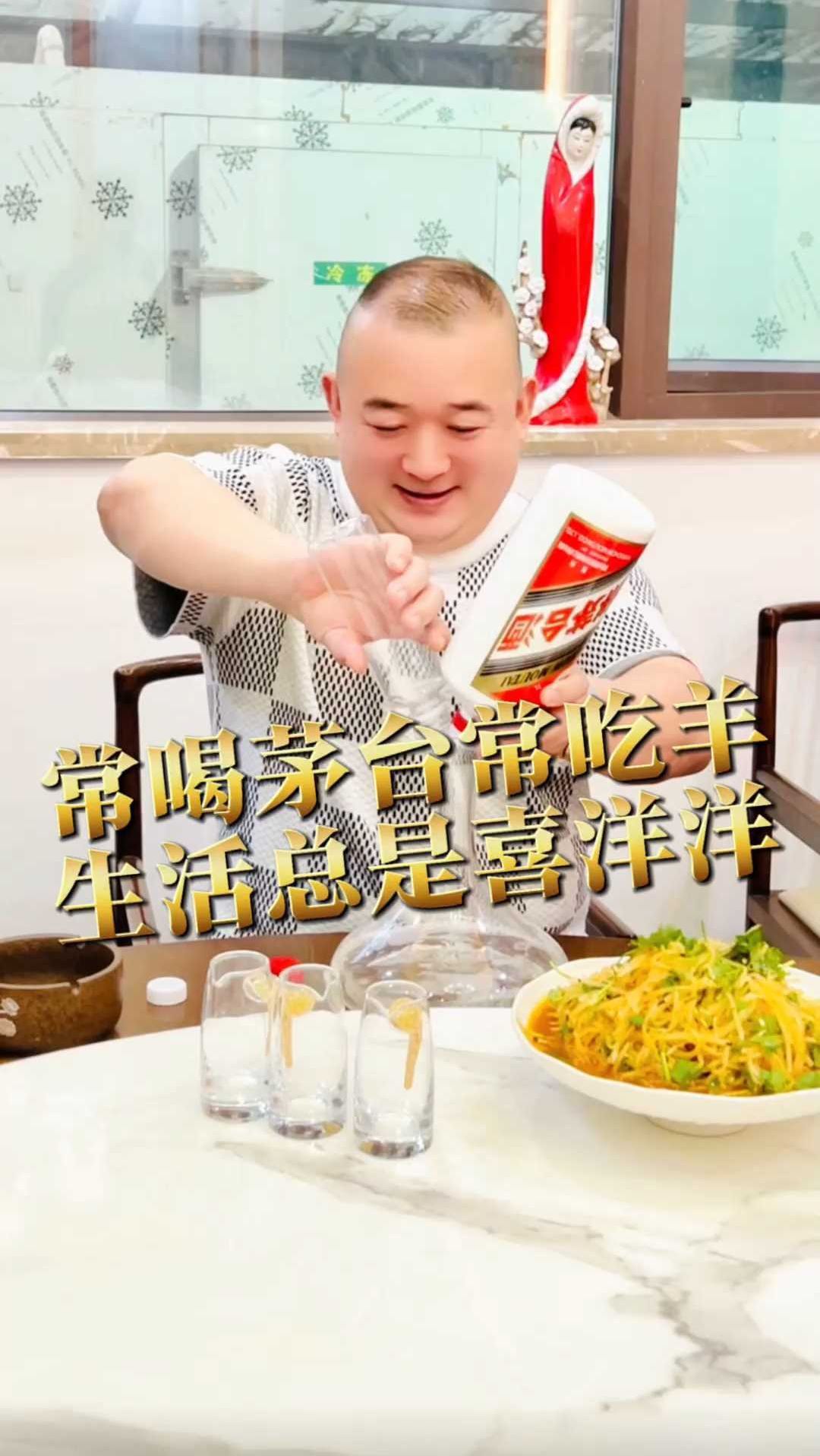 解锁生活快乐密码,常喝茅台常吃羊,生活无处不欢畅!