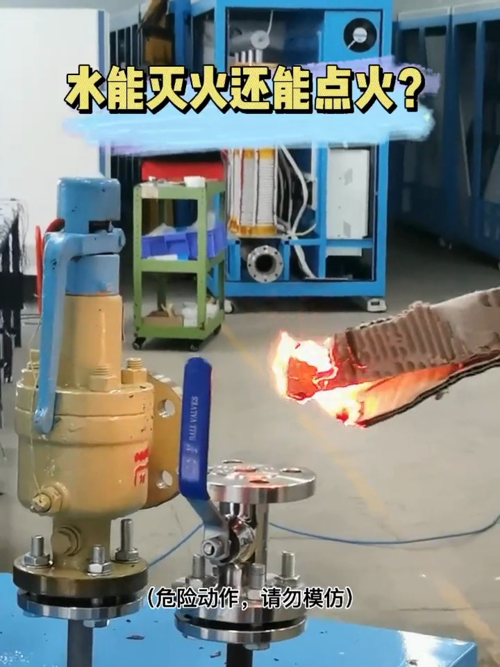 说说你想用高温蒸汽做什么呢?