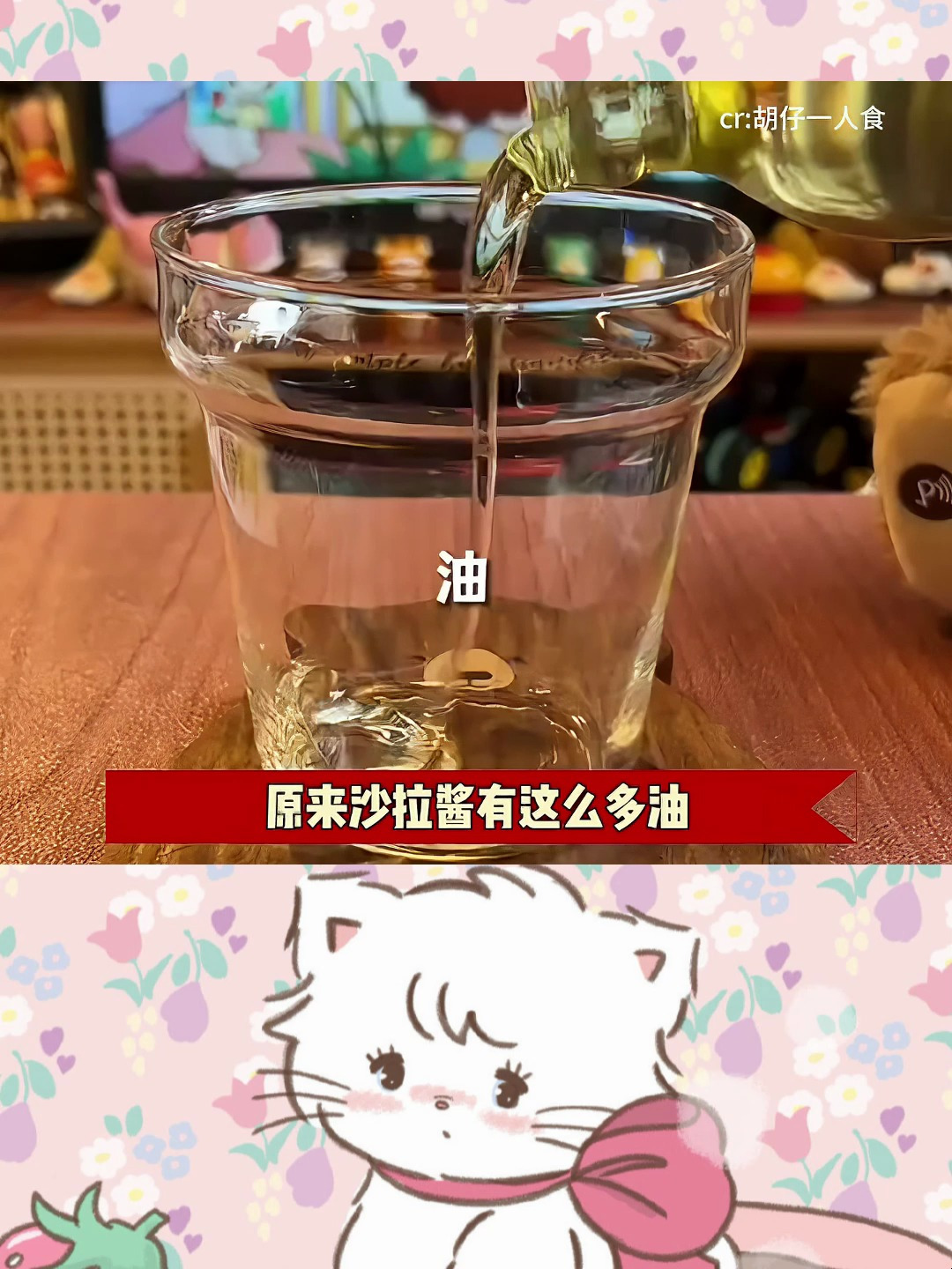 原来沙拉酱全是油