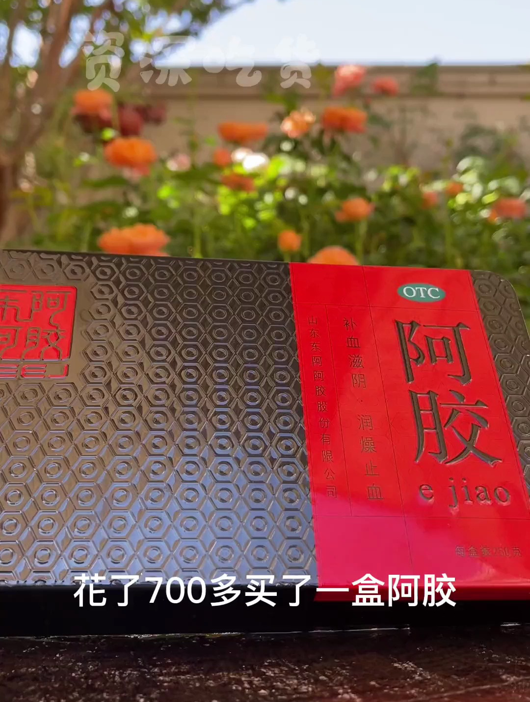 做个蔓越莓阿胶糕